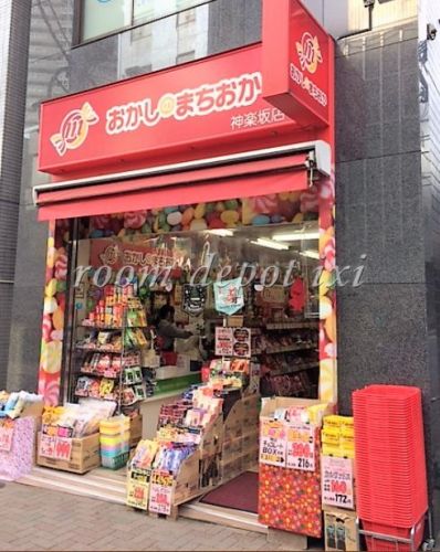 その他　おかしのまちおか 神楽坂店（その他）まで962m
