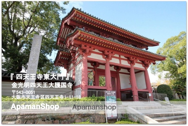 その他　四天王寺東大門（その他）まで290m