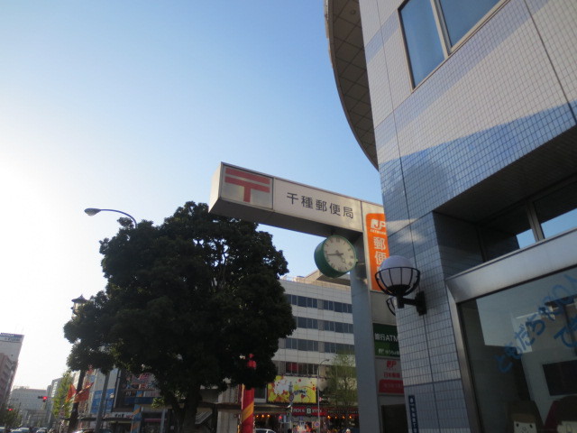 郵便局　千種郵便局郵便集荷（郵便局）まで395m