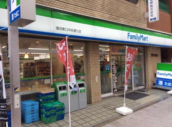 コンビニ　ファミリーマート蒲田東口中央通り店（コンビニ）まで120m