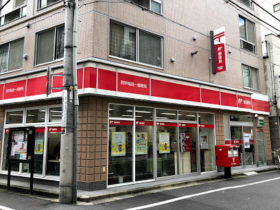 郵便局　西早稲田一郵便局（郵便局）まで368m