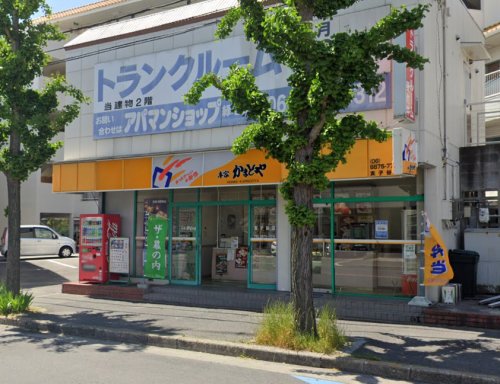 その他　本家かまどや 亥子谷店（その他）まで606m
