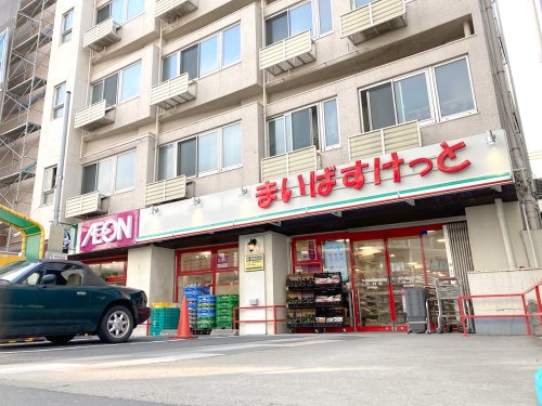 スーパー　まいばすけっと 西早稲田3丁目店（スーパー）まで1102m