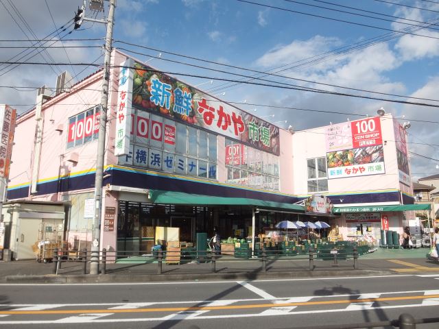 スーパー　新鮮市場なかや（スーパー）まで580m
