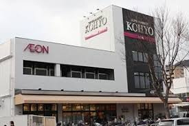 スーパー　KOHYO(コーヨー) 箕面店（スーパー）まで1652m