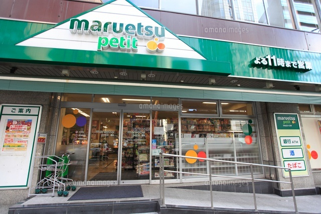 スーパー　マルエツプチ人形町駅前店（スーパー）まで267m