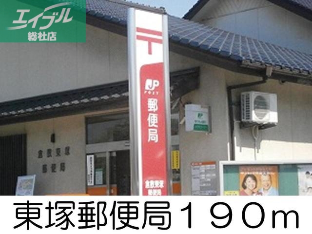 郵便局　東塚郵便局（郵便局）まで190m