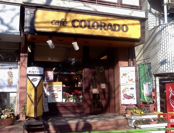 その他　カフェコロラド駒場東大前店（その他）まで472m
