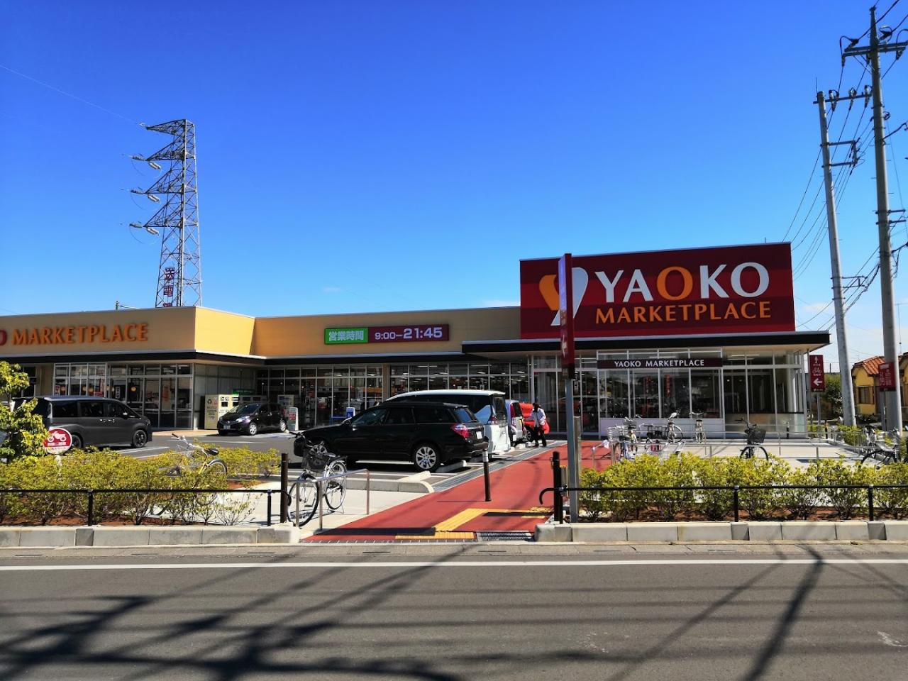 スーパー　ヤオコー行田門井店（スーパー）まで622m