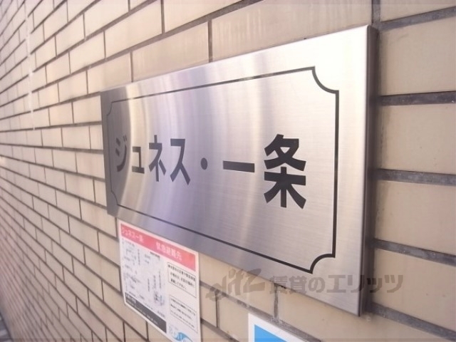 エントランス　ネーム