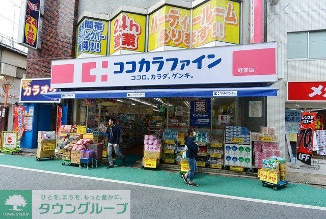 ドラックストア　ココカラファイン（ドラッグストア）まで500m