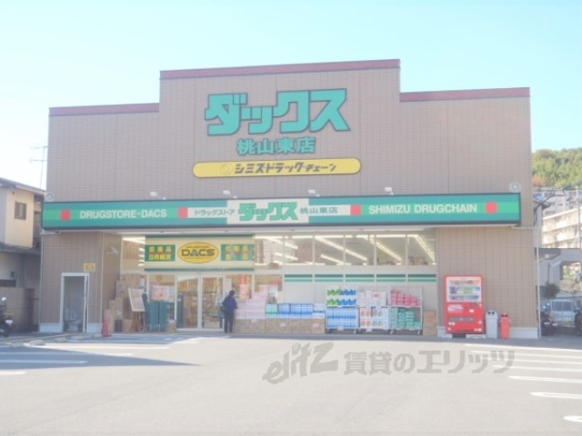 ドラックストア　ダックス桃山東店（ドラッグストア）まで1200m
