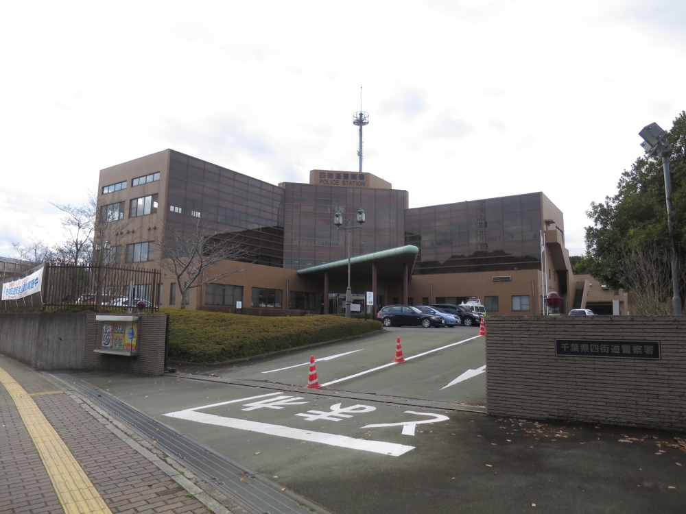 警察署・交番　四街道警察署（警察署・交番）まで512m
