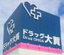 ドラックストア　大賀薬局博多バスターミナル店（ドラッグストア）まで516m