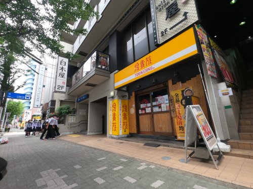 飲食店　鳥貴族 岩塚店（飲食店）まで497m