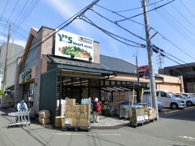スーパー　ワイズマート東船橋店（スーパー）まで550m