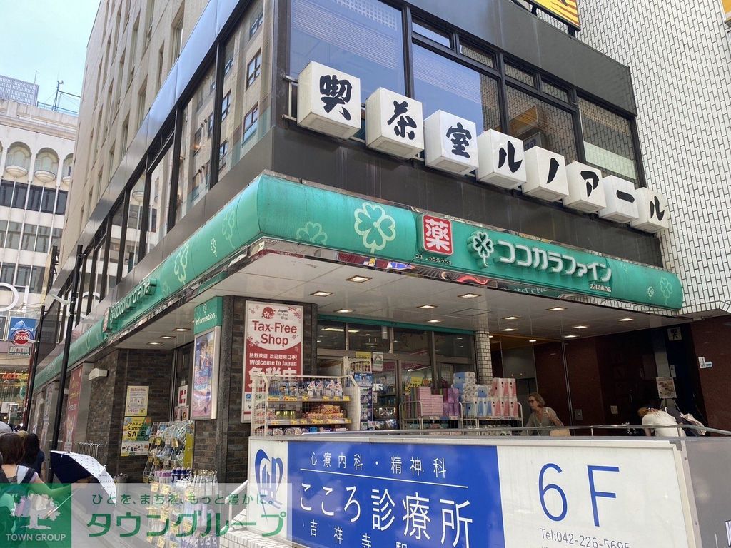 ドラックストア　ココカラファイン吉祥寺南口店（ドラッグストア）まで470m