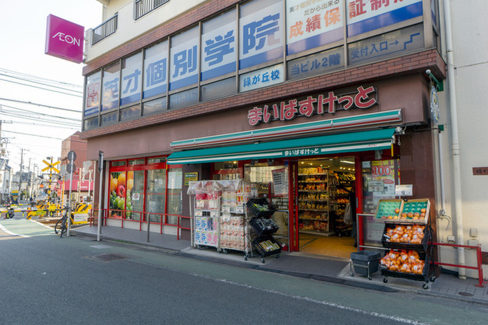スーパー　まいばすけっと 緑が丘駅前店（スーパー）まで315m