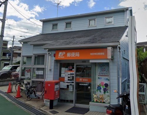 郵便局　池田神田郵便局（郵便局）まで249m