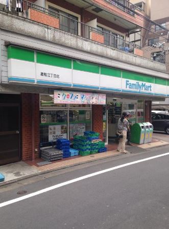コンビニ　ファミリーマート 巣鴨三丁目店（コンビニ）まで39m