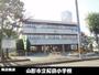 小学校　山形市立桜田小学校（小学校）まで650m