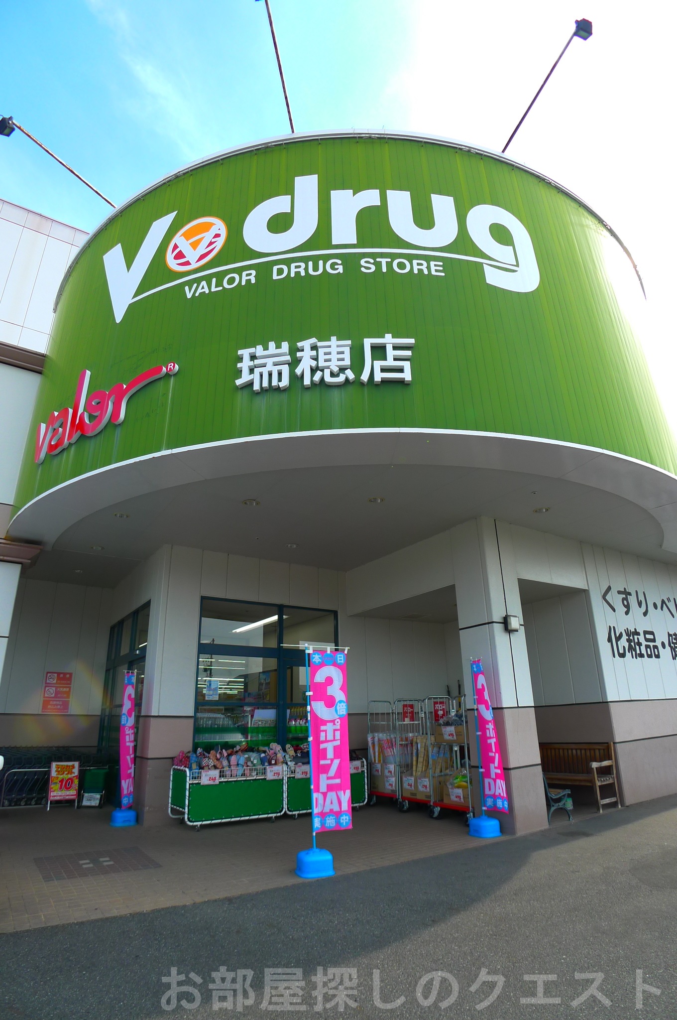 ドラックストア　V・drug瑞穂店（ドラッグストア）まで730m