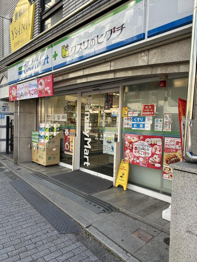 ドラックストア　ファミリーマート＋クスリのヒグチ中野新橋駅前店（ドラッグストア）まで321m