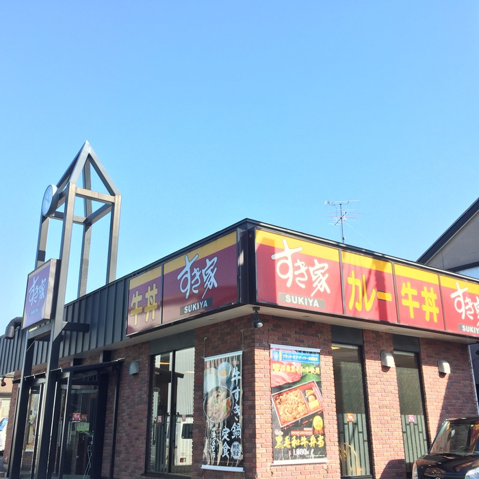 飲食店　すき家高津向ヶ丘店（飲食店）まで90m