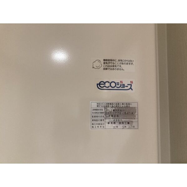 その他設備