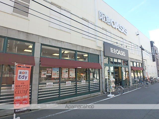 スーパー　阪急オアシス（スーパー）まで500m