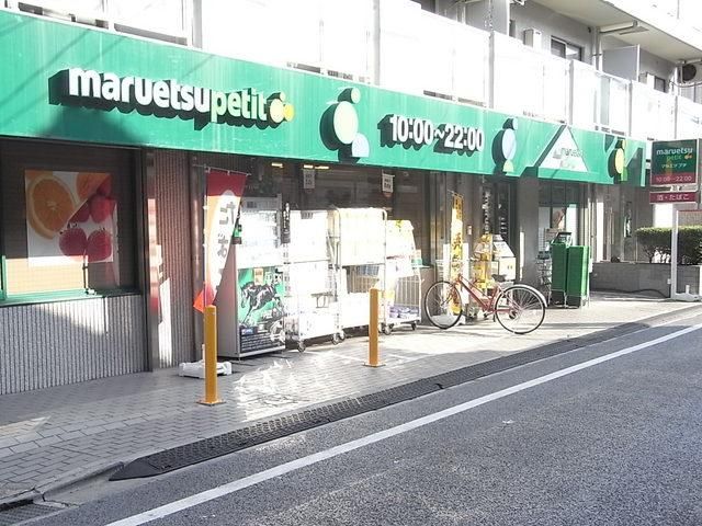 スーパー　マルエツプチ中落合一丁目店（スーパー）まで207m