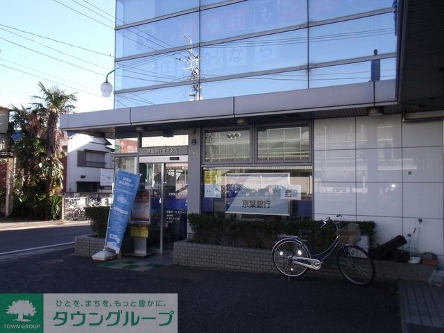 銀行　京葉銀行（銀行）まで400m