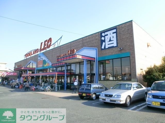 スーパー　レオ（スーパー）まで700m