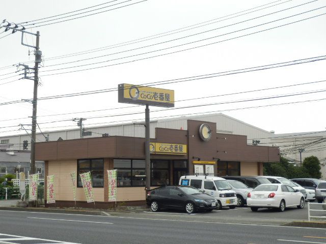 飲食店　CoCo壱番屋 平塚大神店（飲食店）まで458m