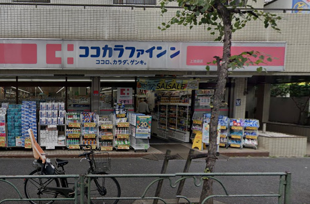 ドラックストア　ココカラファイン上池袋店（ドラッグストア）まで1283m