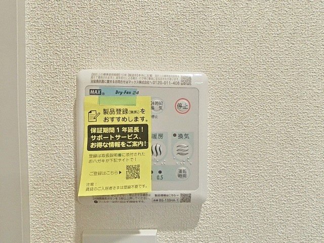 その他設備　浴室乾燥機