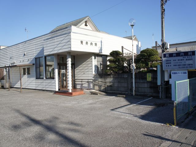 病院　荒井内科（病院）まで228m