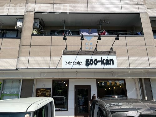 その他　hair design goo-kan（その他）まで388m