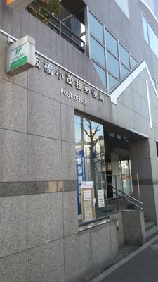 郵便局　板橋小茂根郵便局（郵便局）まで170m