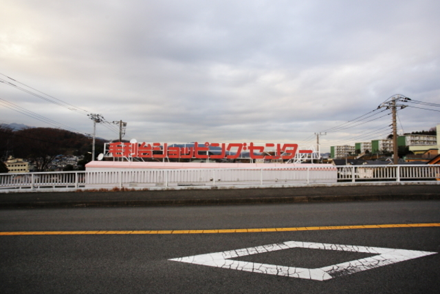 ショッピングセンター　毛利台ショッピングセンター（ショッピングセンター）まで460m
