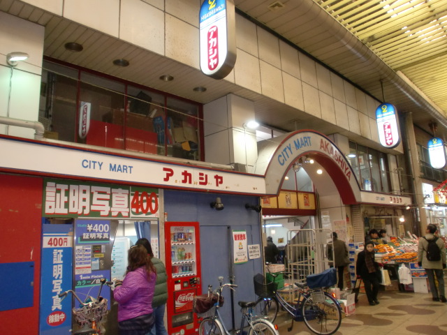 スーパー　アカシヤ淡路店（スーパー）まで280m