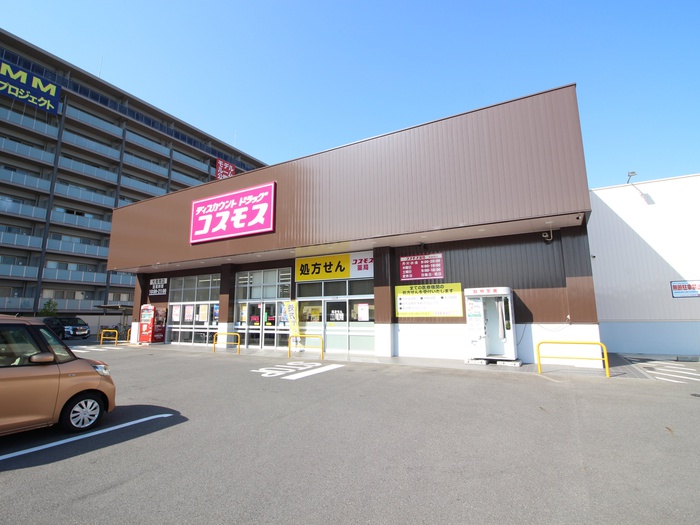 ドラックストア　ドラッグコスモス（ドラッグストア）まで528m