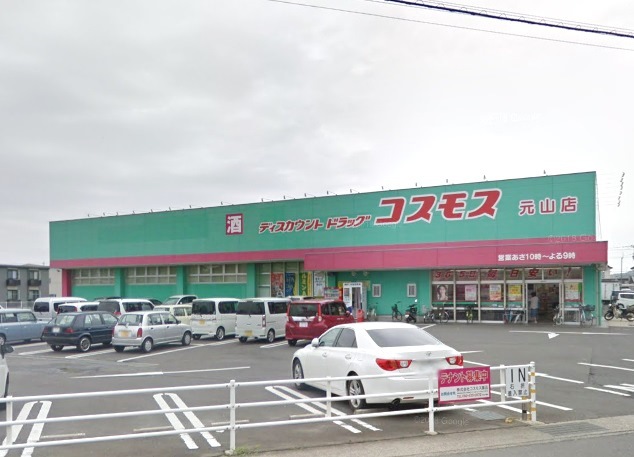 ドラックストア　コスモス（ドラッグストア）まで642m