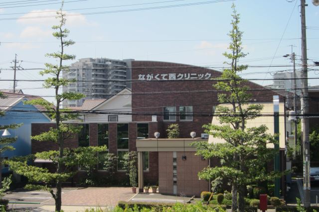 病院　ながくて西クリニック（病院）まで360m