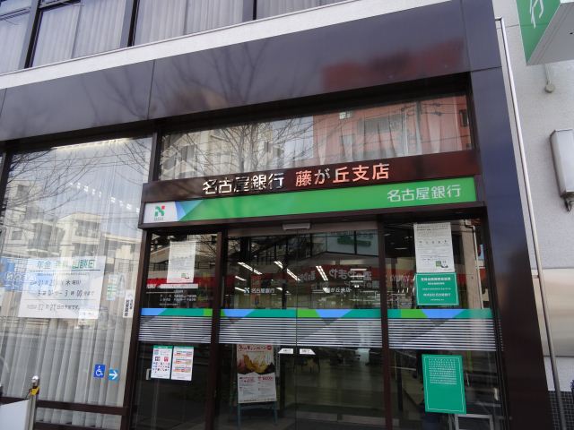 銀行　名古屋銀行（銀行）まで1500m