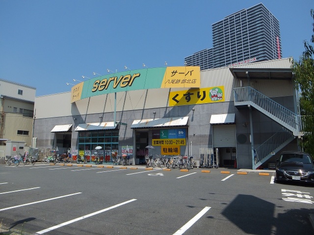 ドラックストア　ドラッグストアサーバ八尾跡部北店（ドラッグストア）まで937m