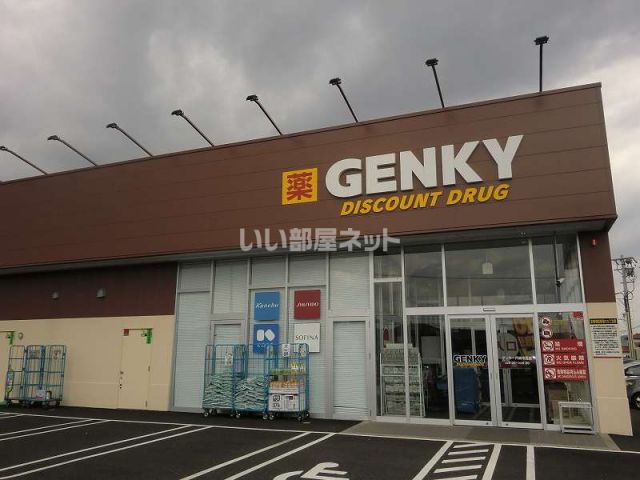 ドラックストア　ゲンキー円城寺西店（ドラッグストア）まで954m