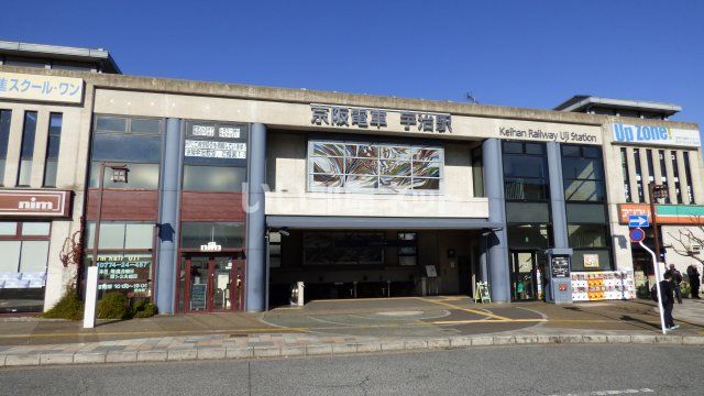 その他　京阪 宇治駅（その他）まで1142m