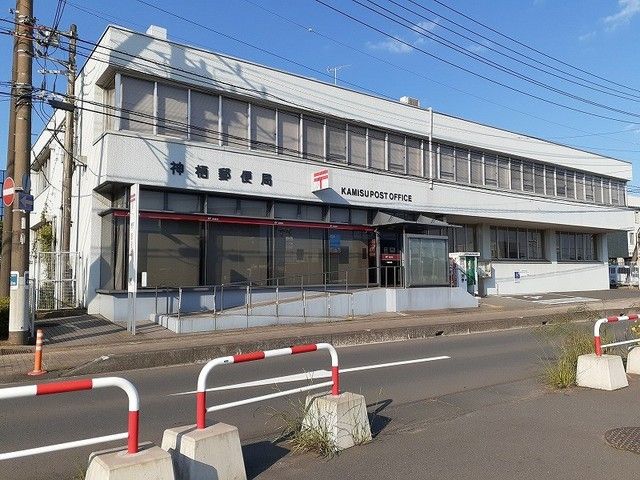 郵便局　神栖郵便局（郵便局）まで850m