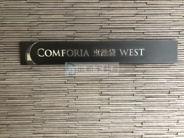 【コンフォリア東池袋WESTのその他】